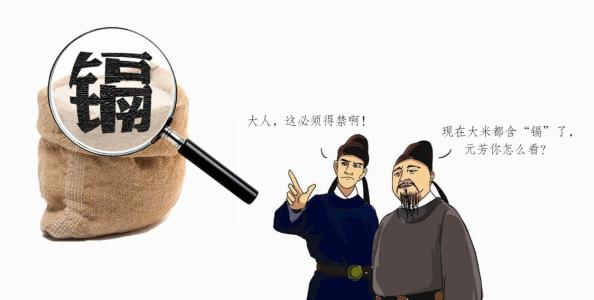 大米鎘超標(biāo) 大米鎘超標(biāo)