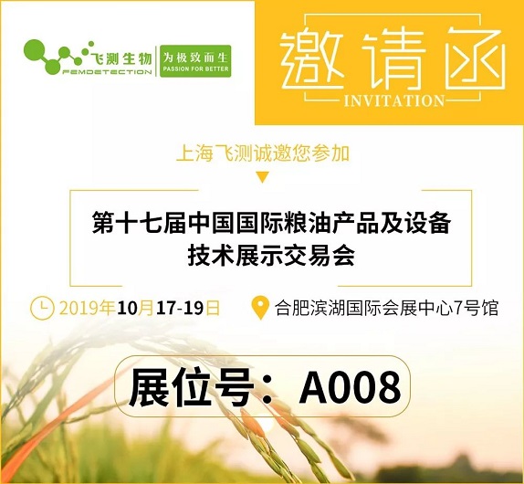 中國國際糧油產(chǎn)品及設(shè)備技術(shù)展示交易會邀請函 中國國際糧油產(chǎn)品及設(shè)備技術(shù)展示交易會邀請函