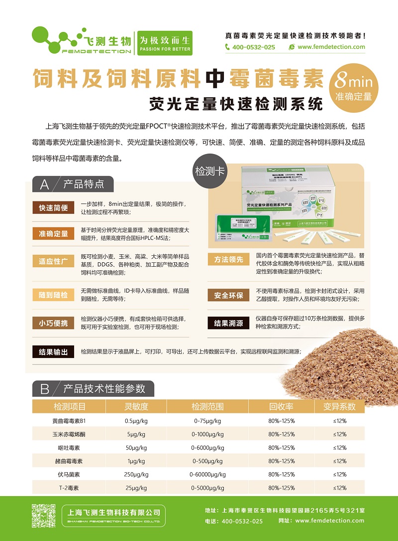 飼料嘔吐毒素檢測(cè)卡 飼料嘔吐毒素檢測(cè)卡
