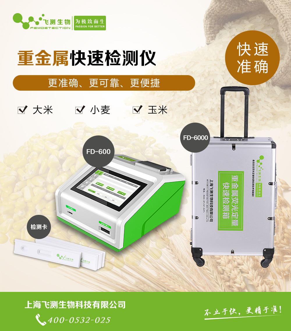 糧食重金屬檢測儀 糧食重金屬檢測儀