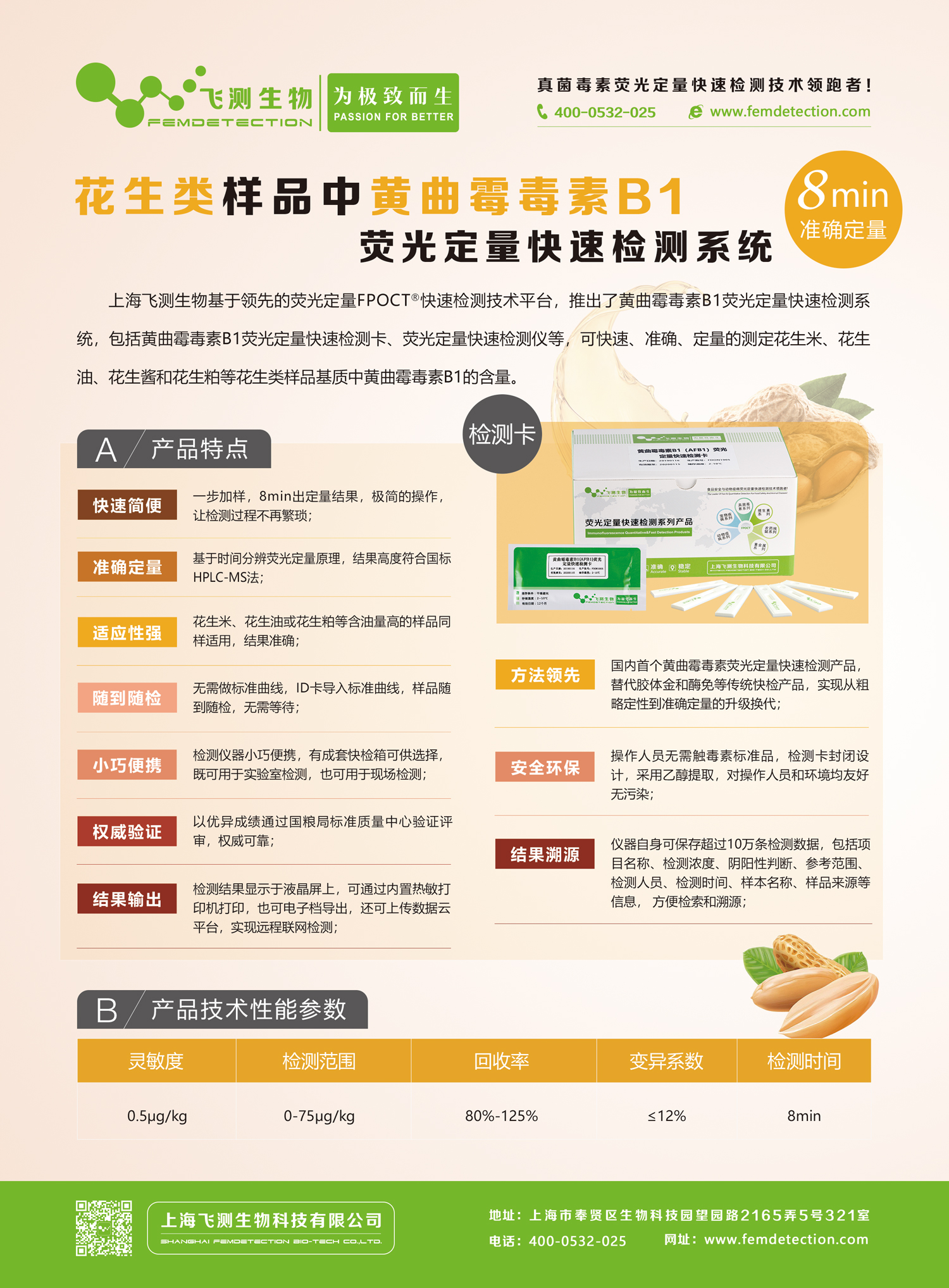 黃曲霉素檢測儀 黃曲霉素檢測儀