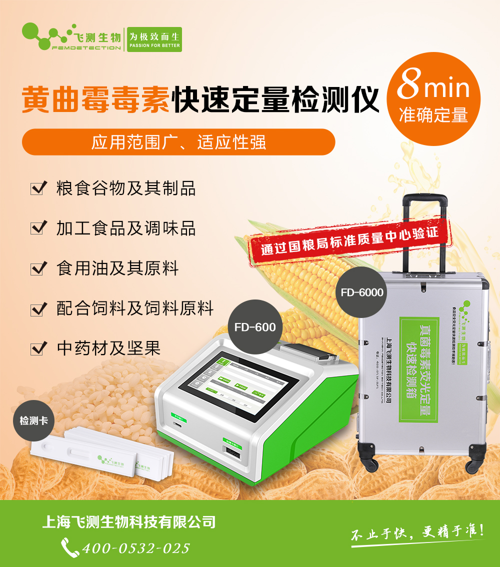 黃曲霉素檢測儀 黃曲霉素檢測儀