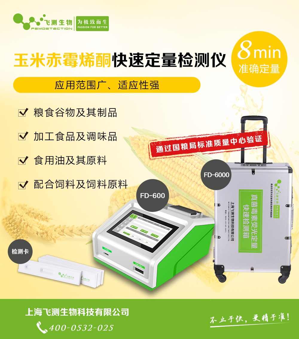 小麥玉米赤霉烯酮檢測(cè)儀 小麥玉米赤霉烯酮檢測(cè)儀