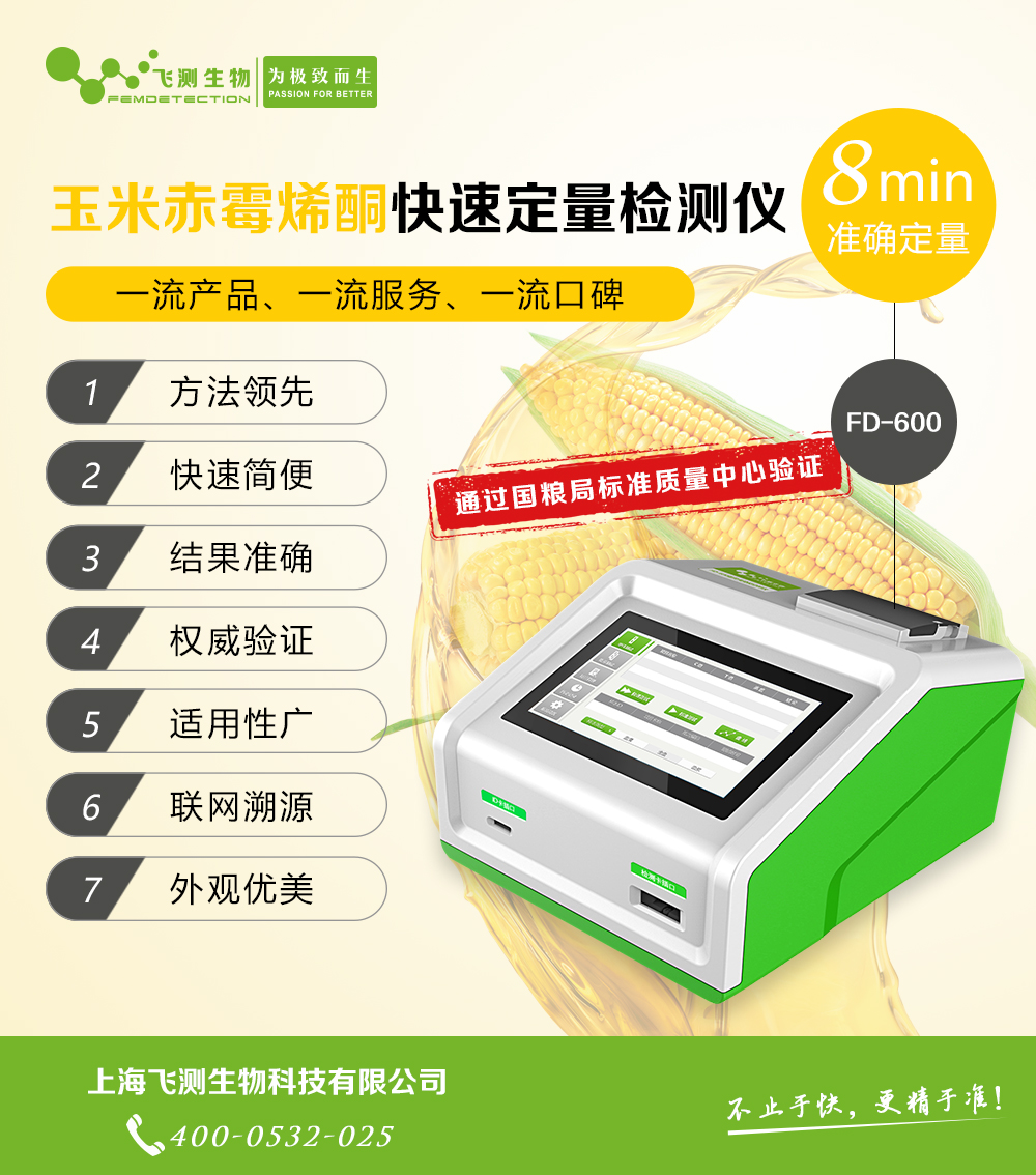 小麥玉米赤霉烯酮檢測(cè)儀 小麥玉米赤霉烯酮檢測(cè)儀