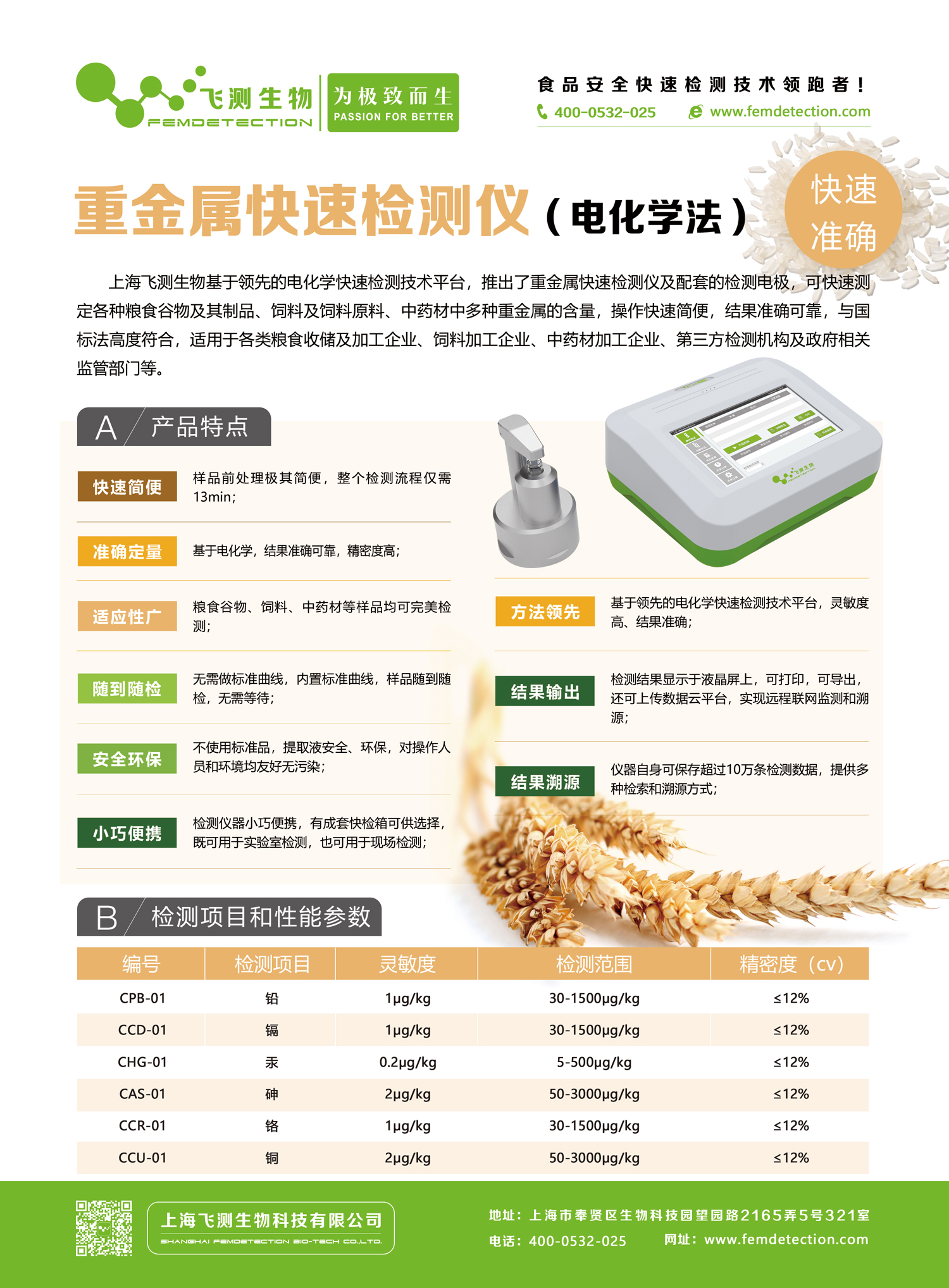 重金屬快速檢測儀 重金屬快速檢測儀