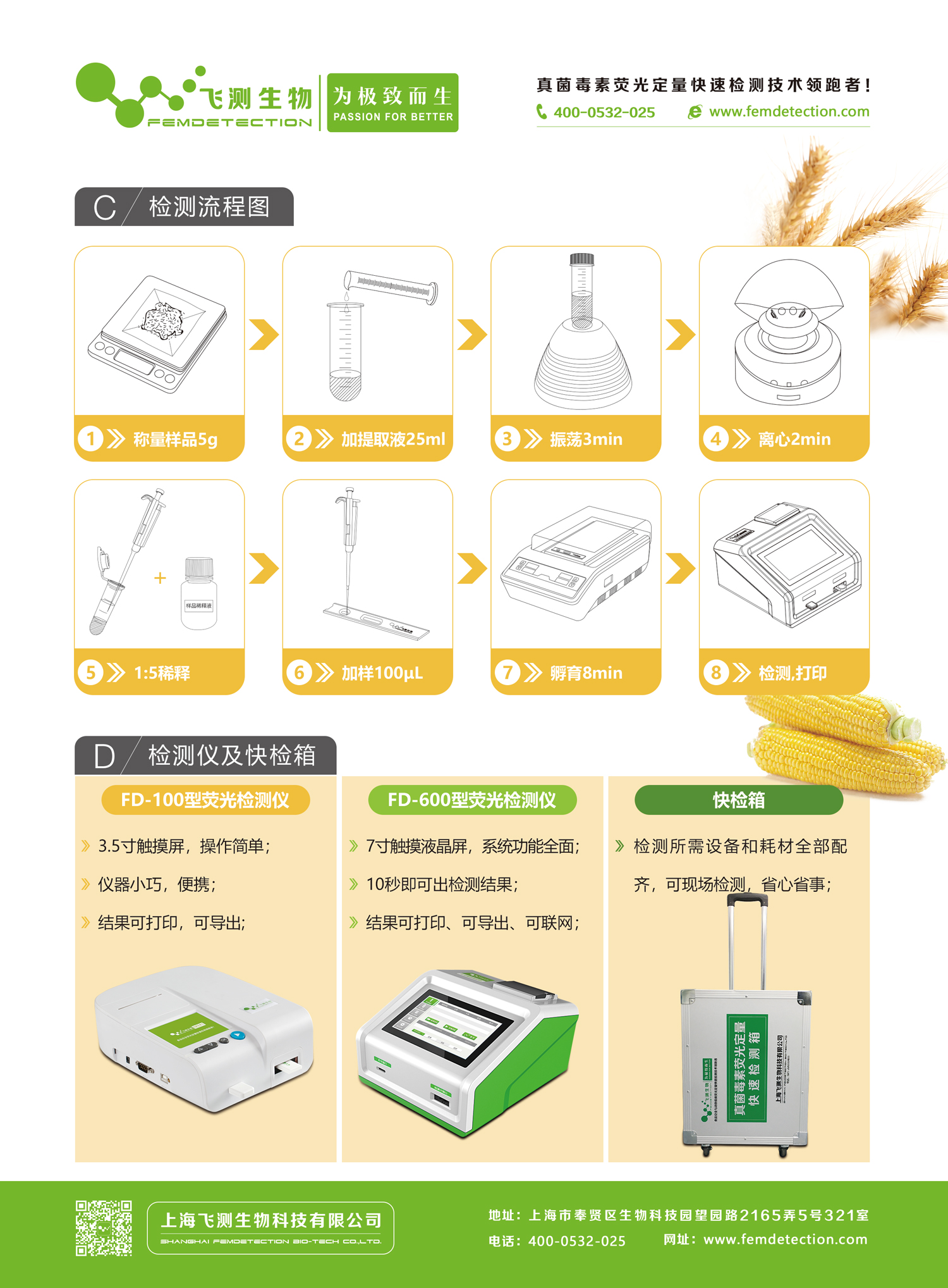 真菌毒素檢測儀 真菌毒素檢測儀