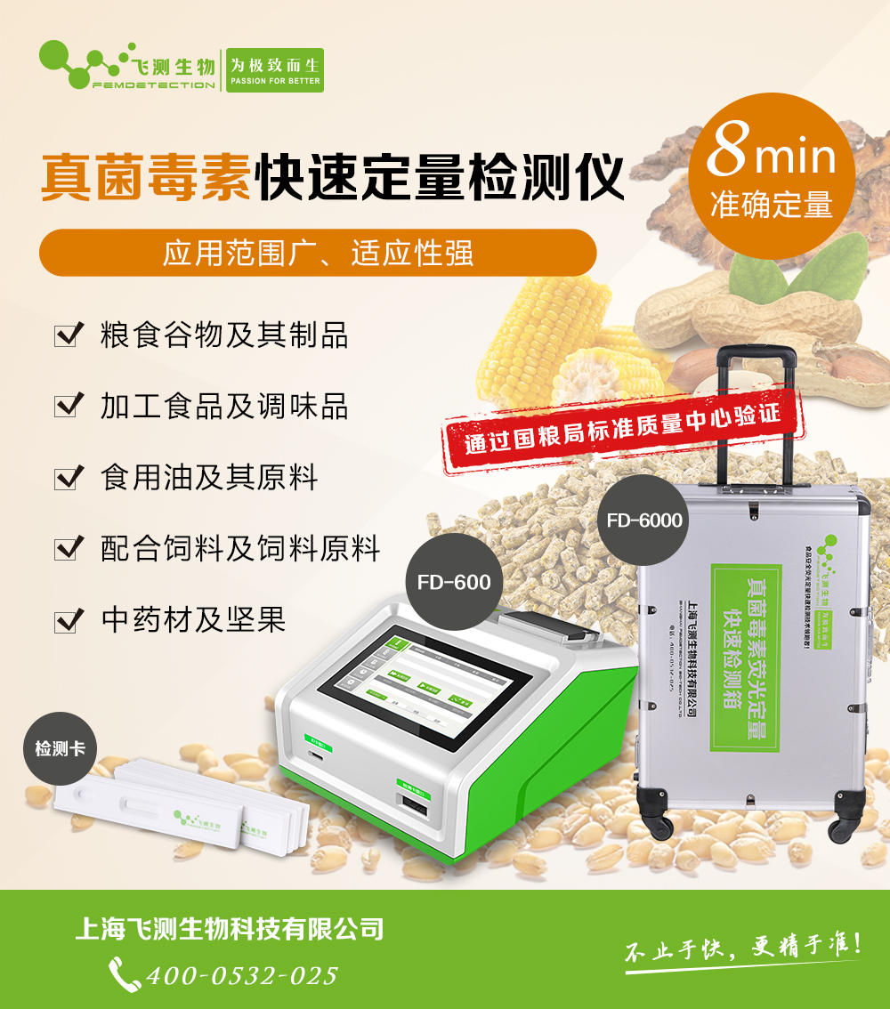 霉菌毒素快速檢測(cè)儀 霉菌毒素快速檢測(cè)儀
