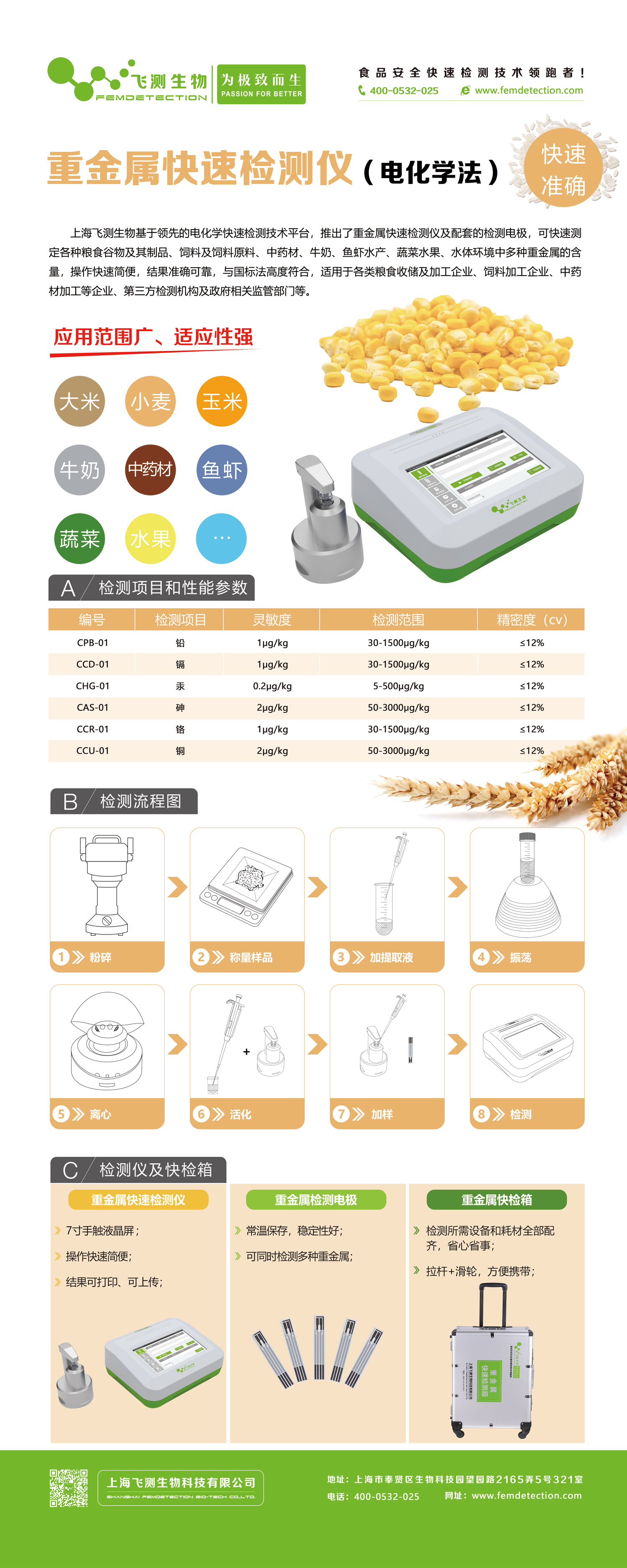 重金屬快速檢測(cè)儀 重金屬快速檢測(cè)儀