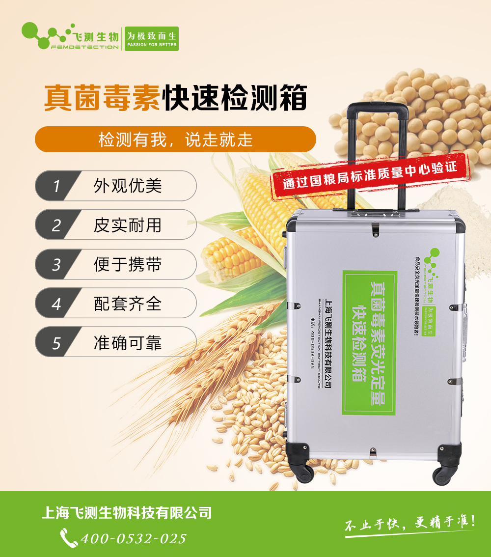 糧食真菌毒素快檢箱 糧食真菌毒素快檢箱