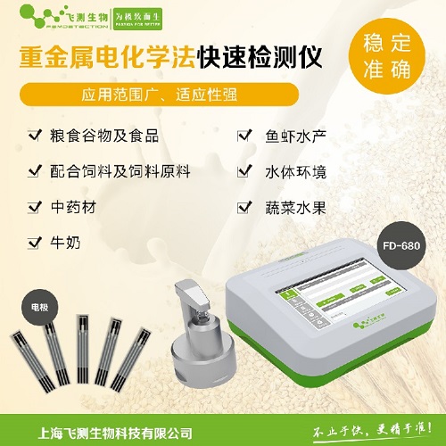 魚蝦水產(chǎn)重金屬快速測定儀 魚蝦水產(chǎn)重金屬快速測定儀