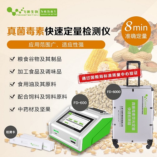 糧食真菌毒素檢測(cè)儀 糧食真菌毒素檢測(cè)儀