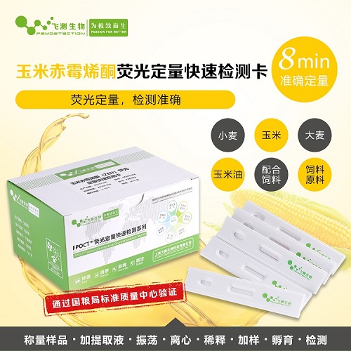 玉米赤霉烯酮檢測(cè)卡 玉米赤霉烯酮檢測(cè)卡