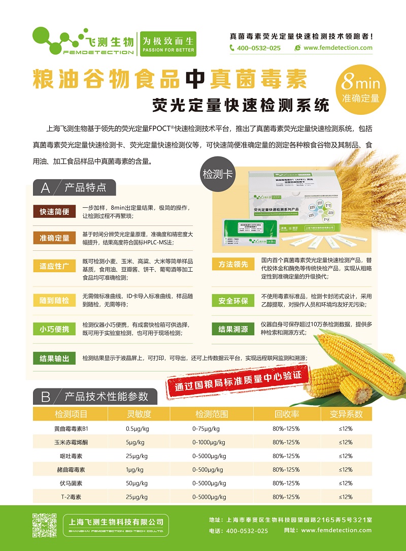 糧食真菌毒素分析儀 糧食真菌毒素分析儀