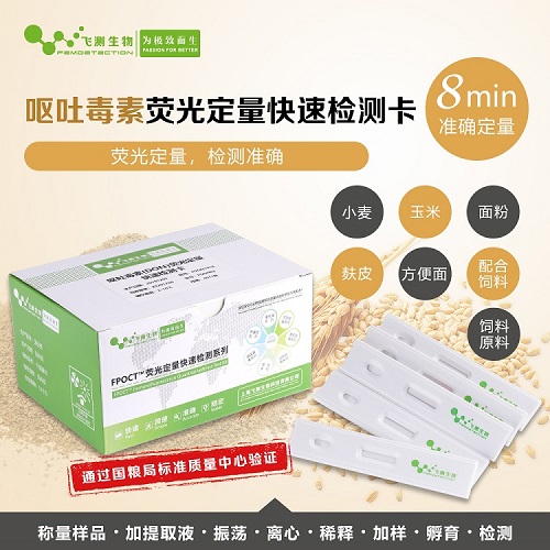 小麥嘔吐毒素檢測卡 小麥嘔吐毒素檢測卡
