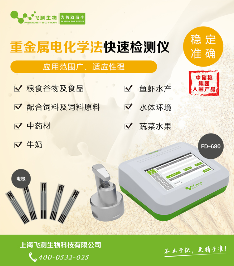 糧食重金屬檢測(cè)儀 糧食重金屬檢測(cè)儀