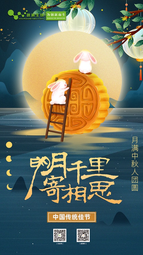 中秋快樂(lè) 中秋快樂(lè)
