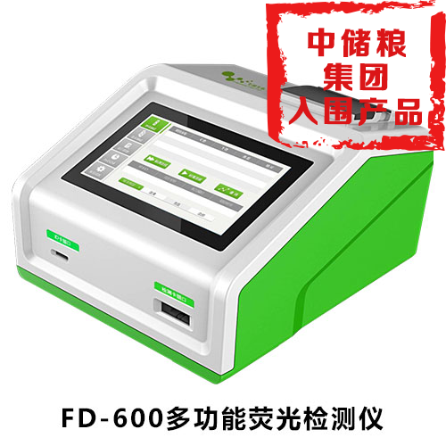FD-600真菌毒素檢測儀 FD-600真菌毒素檢測儀