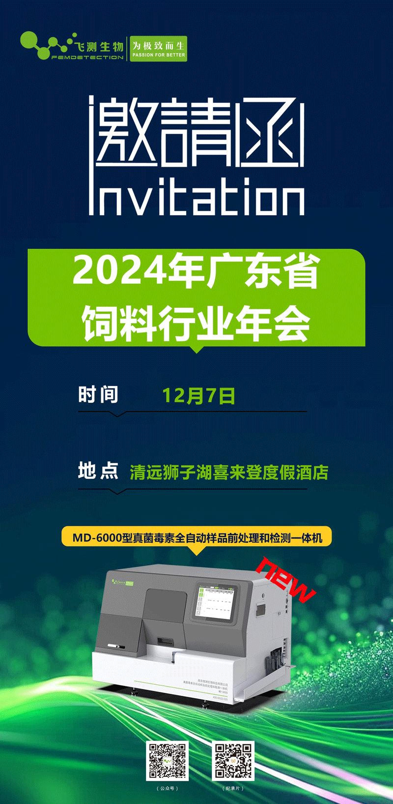 2024年度廣東省飼料行業(yè)年會  2024年度廣東省飼料行業(yè)年會