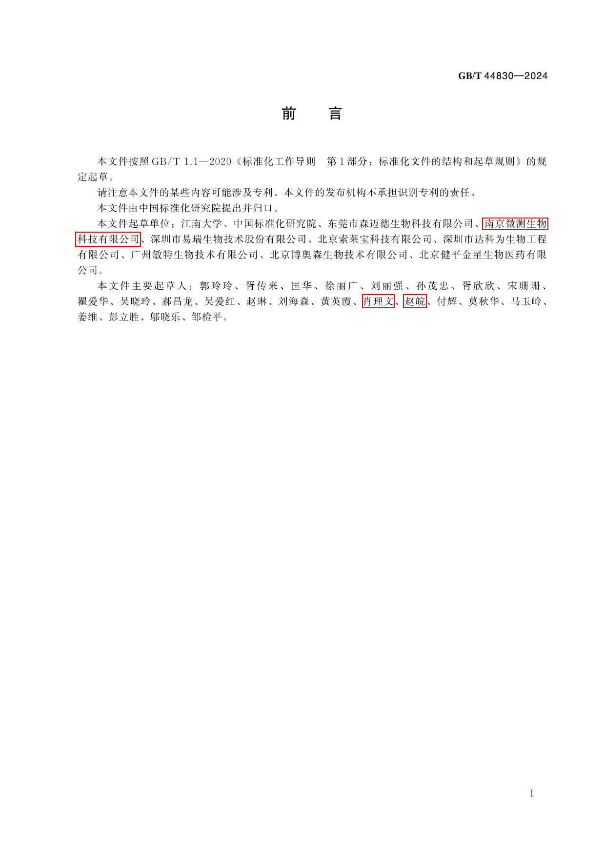 《酶聯(lián)免疫試劑盒檢測(cè)通則》正式發(fā)布  《酶聯(lián)免疫試劑盒檢測(cè)通則》正式發(fā)布
