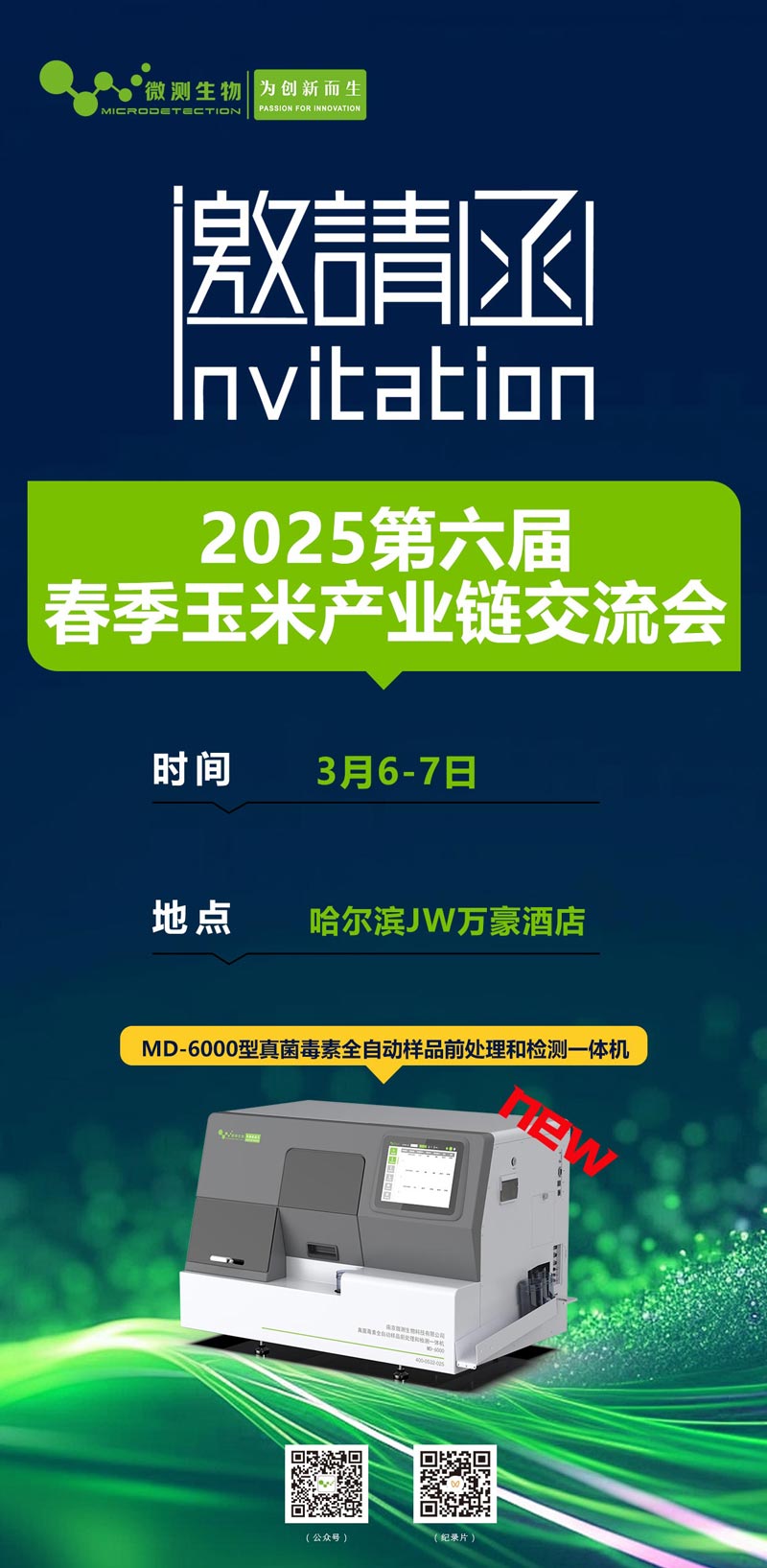 2025第六屆春季玉米產(chǎn)業(yè)鏈交流會 2025第六屆春季玉米產(chǎn)業(yè)鏈交流會