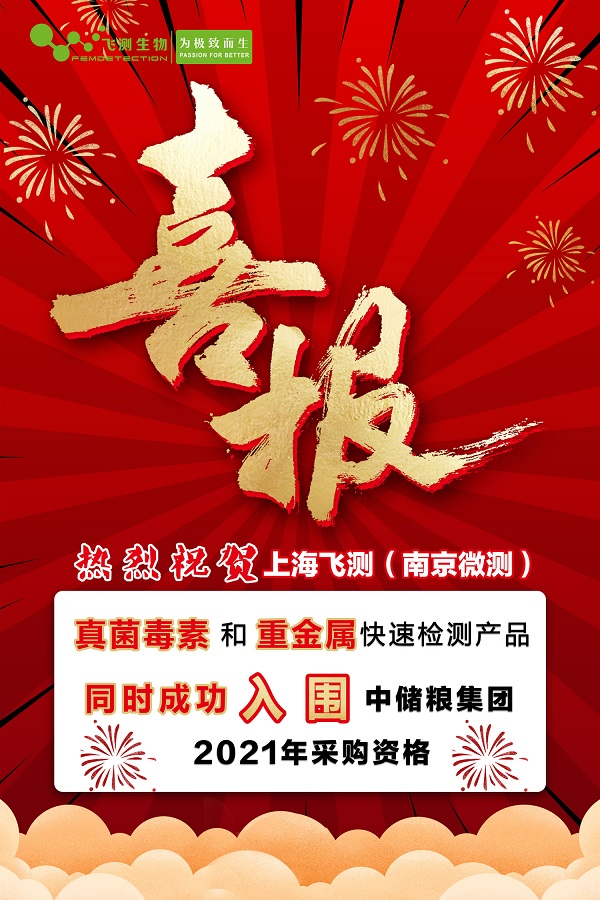 微測(cè)生物中儲(chǔ)糧入圍 微測(cè)生物中儲(chǔ)糧入圍